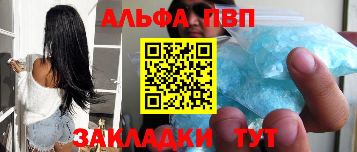 А ПВП Crystall  Alpha PVP мука  Алексеевка  Вход с VPN  A-PVP Соль 