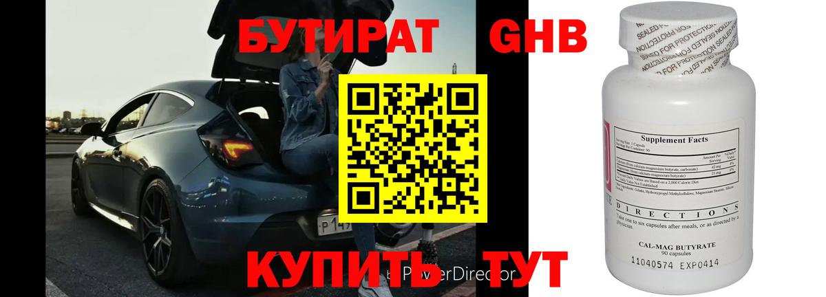 Бутират жидкий экстази Алексеевка