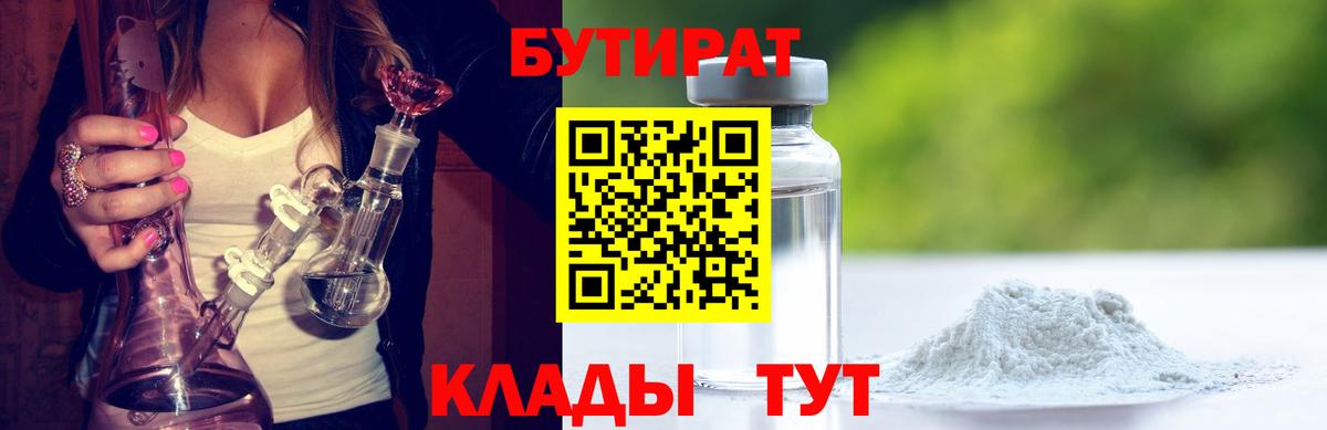 Алексеевка  БУТИРАТ Butirat  БУТИРАТ  Вход с VPN 