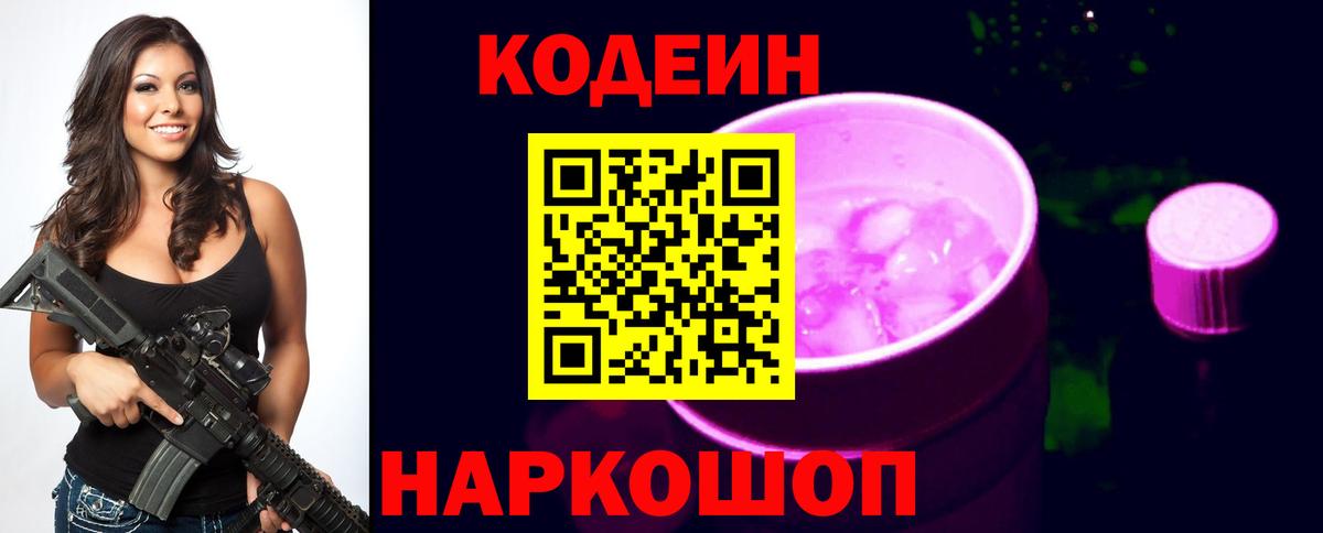 Кодеиновый сироп Lean напиток Lean (лин)  Вход с VPN  Алексеевка 