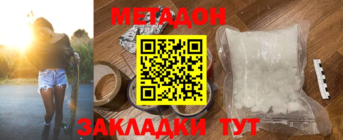 Метадон белоснежный Алексеевка