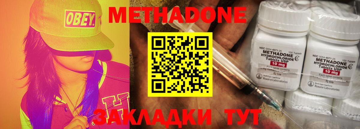 Алексеевка  МЕТАДОН methadone  Вход с VPN 